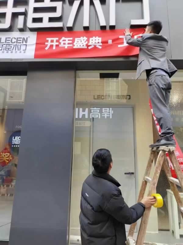 樂(lè)臣木門(mén)