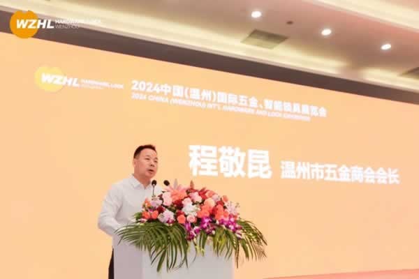 2024中國(guó)（溫州）國(guó)際五金
