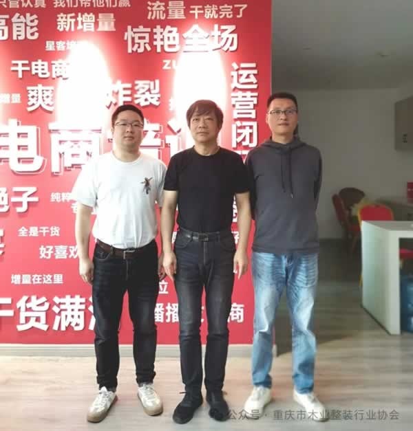 重慶市木業(yè)整裝行業(yè)協(xié)會