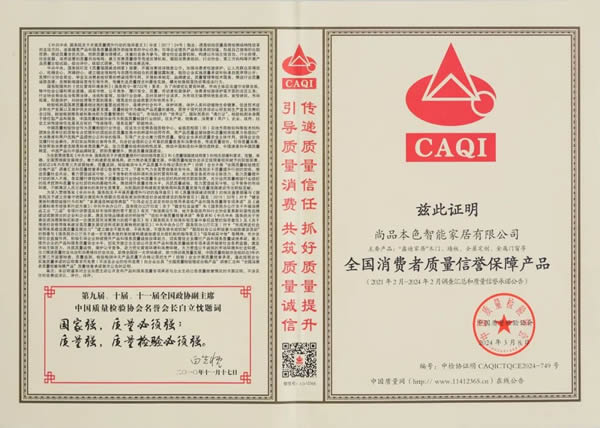 喜報(bào)|恭賀鑫迪家居榮獲中國質(zhì)量檢驗(yàn)協(xié)會雙項(xiàng)榮譽(yù)證書