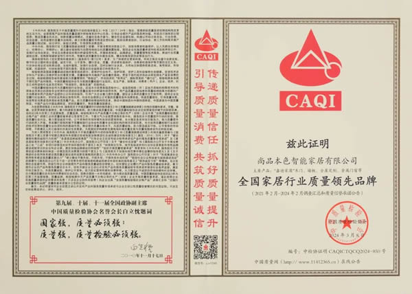 喜報(bào)|恭賀鑫迪家居榮獲中國質(zhì)量檢驗(yàn)協(xié)會雙項(xiàng)榮譽(yù)證書
