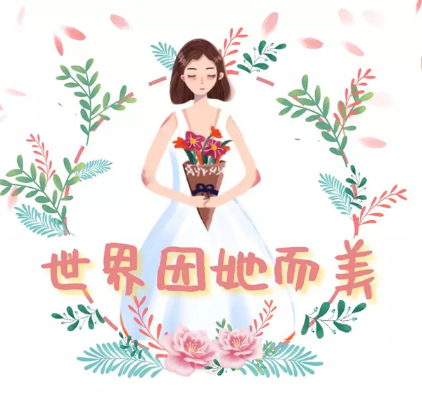 DATE入戶門丨祝女神們節(jié)日快樂(lè)