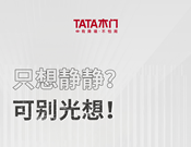 TATA木門 | 家裝嘴替！一篇說(shuō)透靜音門