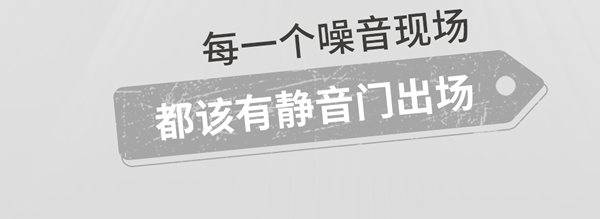 TATA木門 | 家裝嘴替！一篇說透靜音門