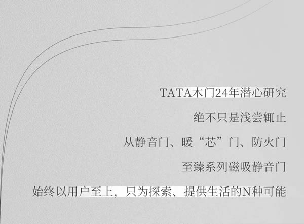 TATA木門(mén) | I人生存法則