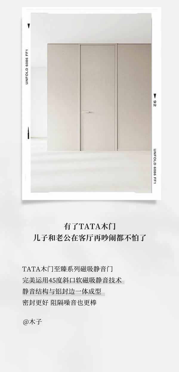 我門的故事 | TATA木門至臻系列磁吸靜音門，守護(hù)我的品質(zhì)生活