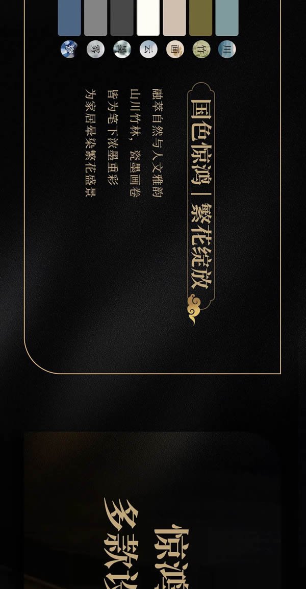 金牌木門·【新品】峰系365·驚鴻 | 東方驚鴻，摩登劇場(chǎng)
