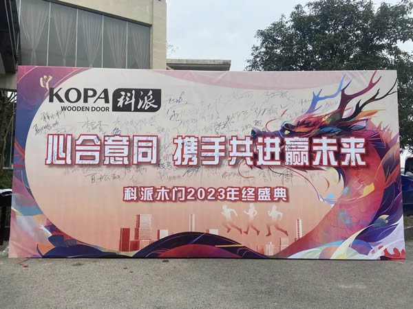 心合意同·攜手共進(jìn)贏未來——科派木門2023年終盛典圓滿結(jié)束