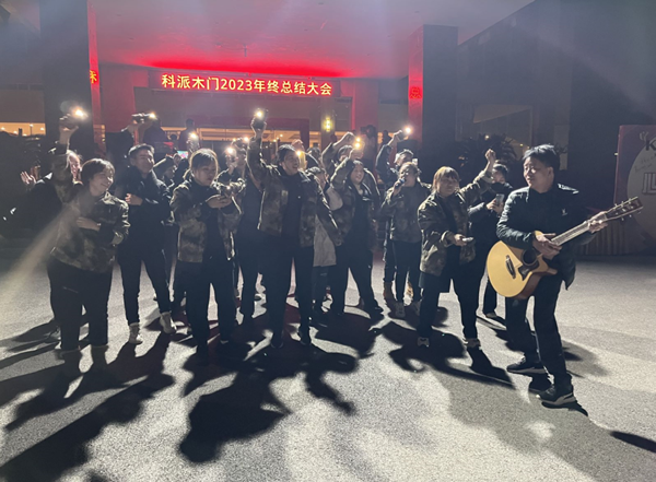 心合意同·攜手共進(jìn)贏未來——科派木門2023年終盛典圓滿結(jié)束