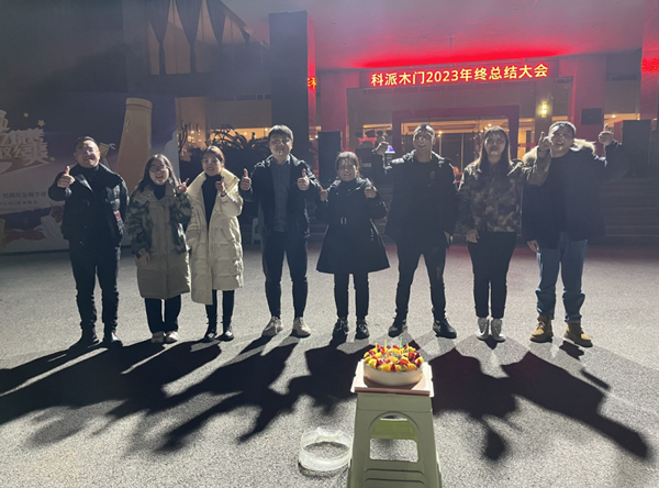 心合意同·攜手共進(jìn)贏未來——科派木門2023年終盛典圓滿結(jié)束