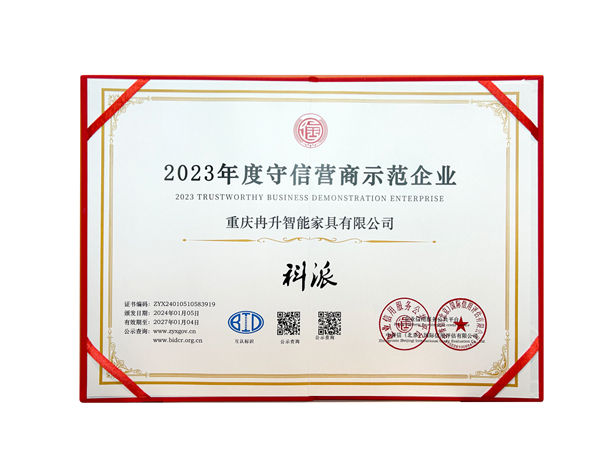 喜報！科派榮獲中譽信國際信用評估AAA級認證！