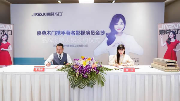 嘉尊木門丨2023年度大事件回顧，展望2024！