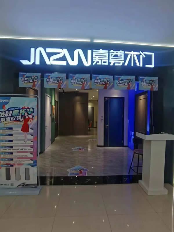 嘉尊木門丨2023年度大事件回顧，展望2024！