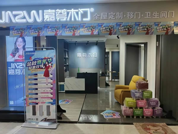 嘉尊木門丨2023年度大事件回顧，展望2024！