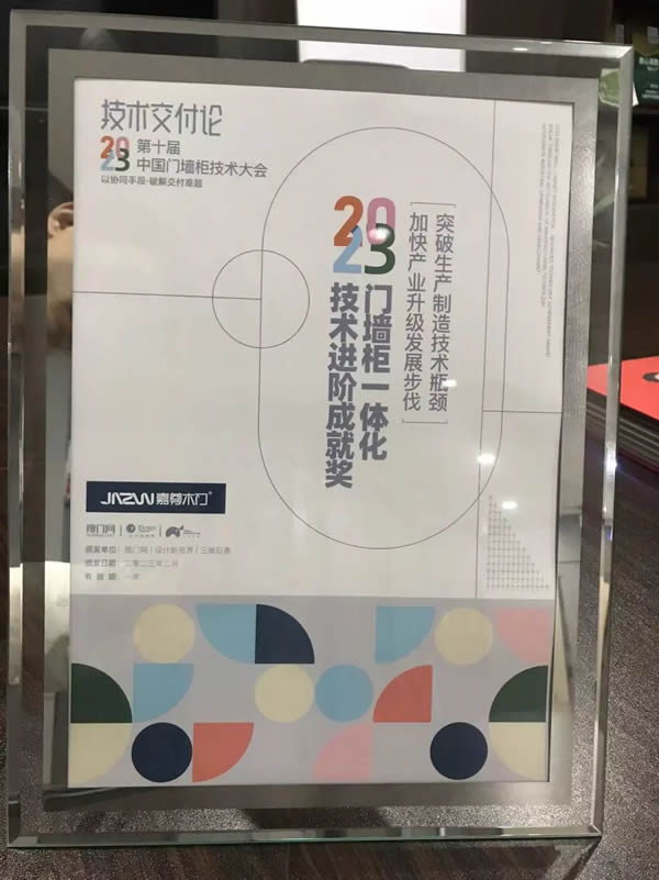 嘉尊木門丨2023年度大事件回顧，展望2024！