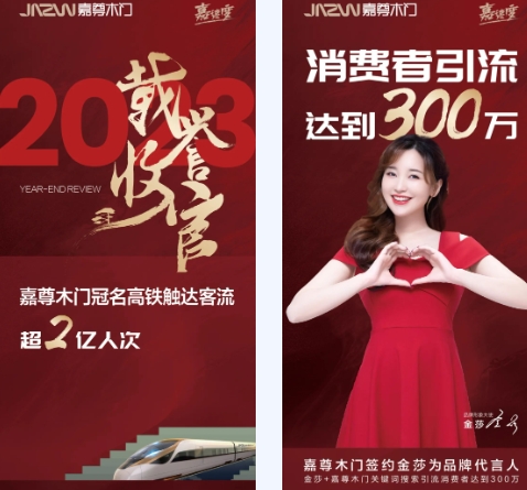 嘉尊木門丨2023年度大事件回顧，展望2024！