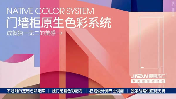 嘉尊木門丨2023年度大事件回顧，展望2024！