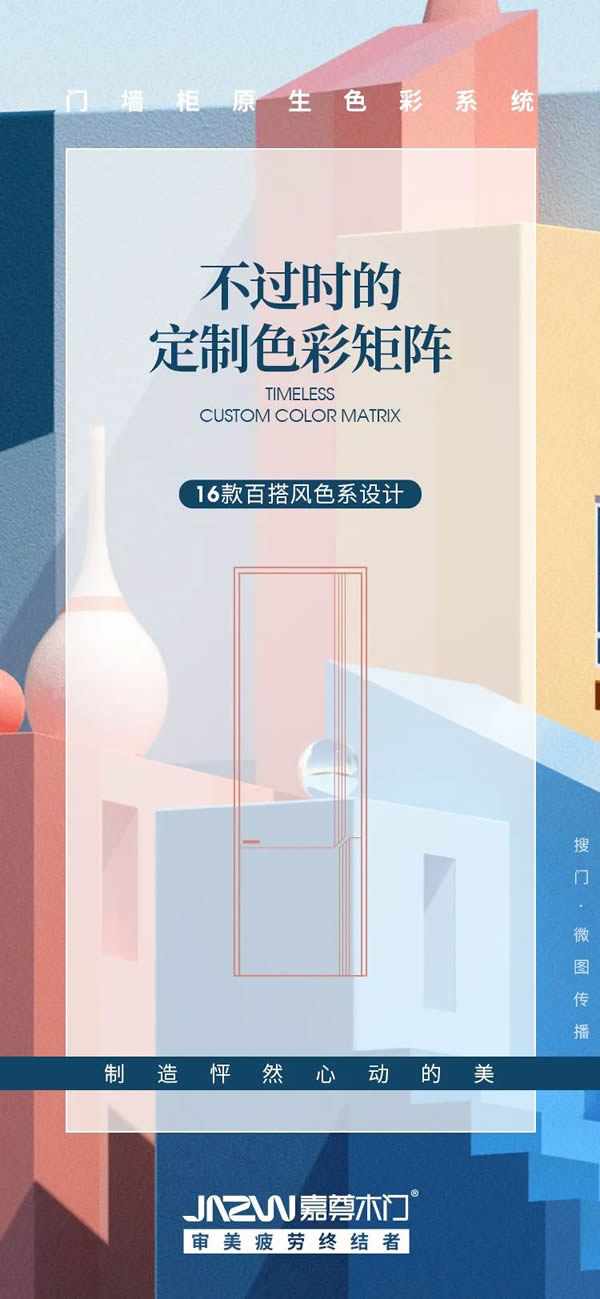 嘉尊木門丨2023年度大事件回顧，展望2024！
