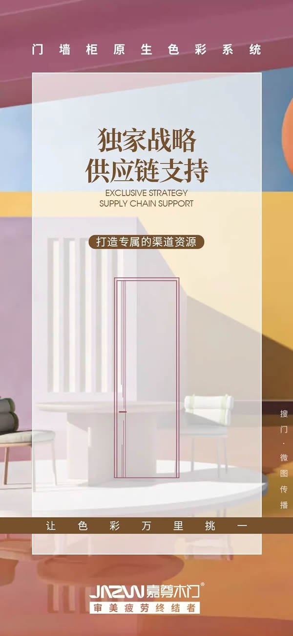 嘉尊木門丨2023年度大事件回顧，展望2024！