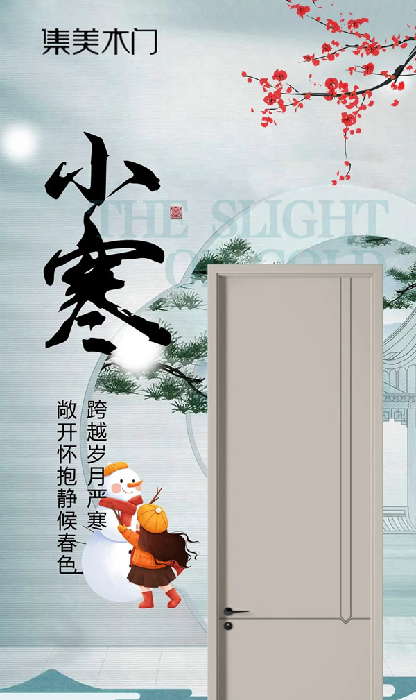集美木門 | 小寒踏至，盼暖春來~