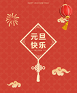 奢潮木門 | 恭祝大家元旦快樂！新的一年，遇見更好的未來！