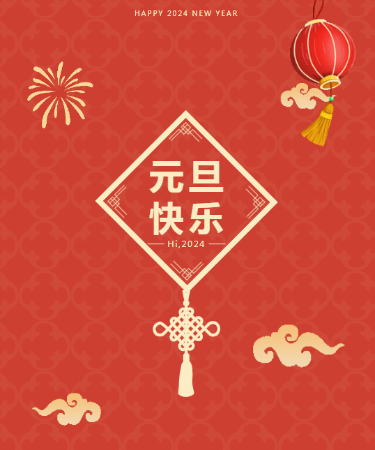 奢潮木門 | 恭祝大家元旦快樂！新的一年，遇見更好的未來！