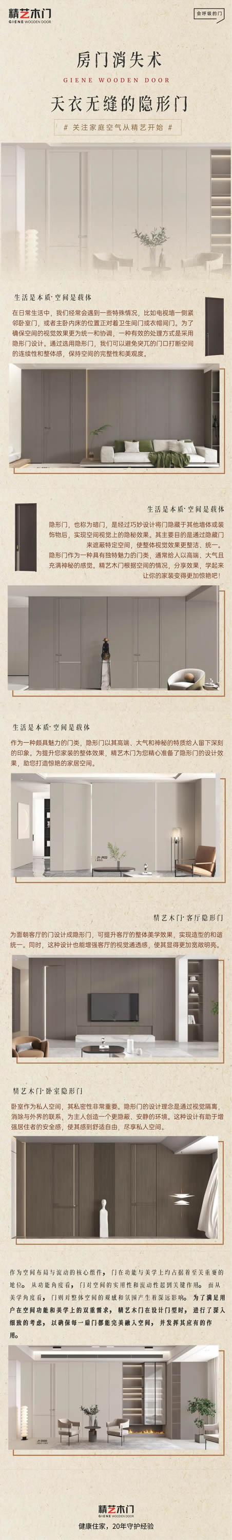 精藝木門丨房門消失術(shù)-天衣無(wú)縫的隱形門