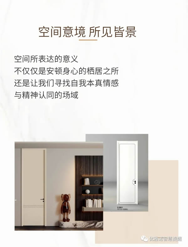 優(yōu)雅諾木門(mén)丨探尋不同的居家體驗(yàn)