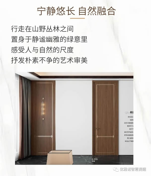 優(yōu)雅諾木門(mén)丨探尋不同的居家體驗(yàn)