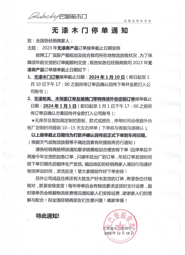 巴堡麗木門全屋定制丨無漆木門停單通知！