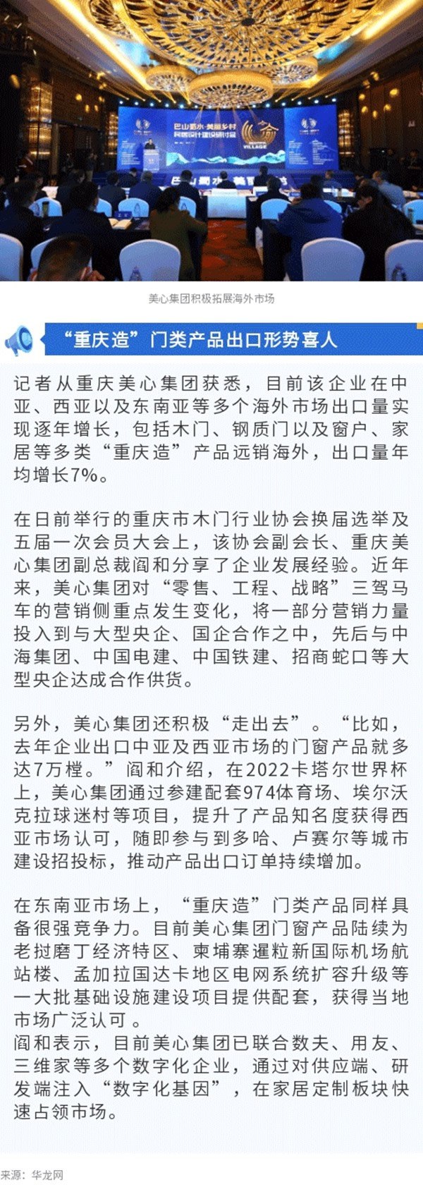 美心家美木門 | 積極拓展海外市場 “重慶造”門類產(chǎn)品出口量年均增長7%