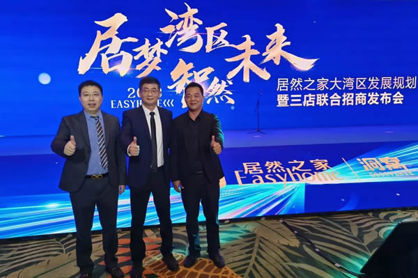 皇庭金門董事長應邀參加居然之家大灣區(qū)招商發(fā)布會，深化合作，共創(chuàng)未來！