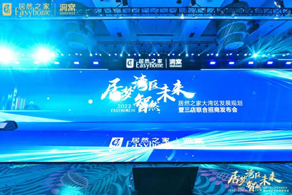 皇庭金門董事長應邀參加居然之家大灣區(qū)招商發(fā)布會，深化合作，共創(chuàng)未來！