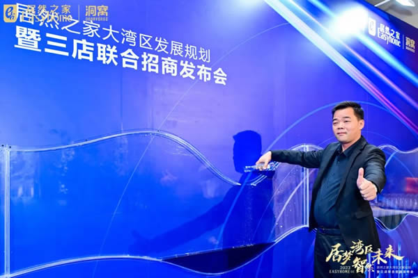 皇庭金門董事長應邀參加居然之家大灣區(qū)招商發(fā)布會，深化合作，共創(chuàng)未來！