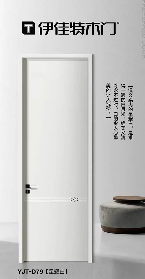 伊佳特木門 · 讓設(shè)計(jì)彰顯個(gè)性 讓藝術(shù)融入生活