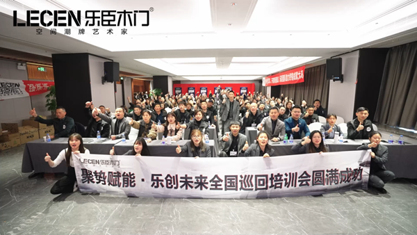 甄選好品牌·大牌“贏”未來丨樂臣潮牌木門冬季線上招商會，沖刺2023！