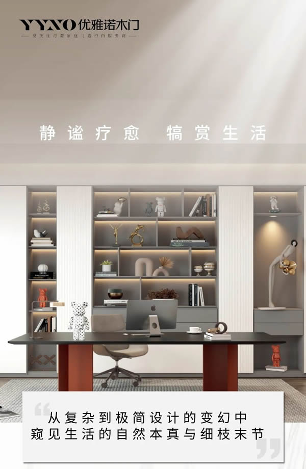 優(yōu)雅諾木門丨靜謐療愈 犒賞生活