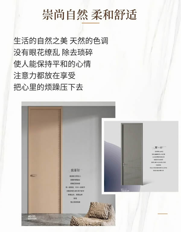優(yōu)雅諾木門丨靜謐療愈 犒賞生活