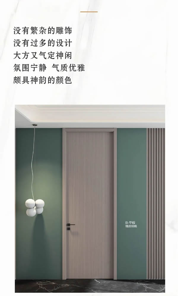 優(yōu)雅諾木門丨靜謐療愈 犒賞生活