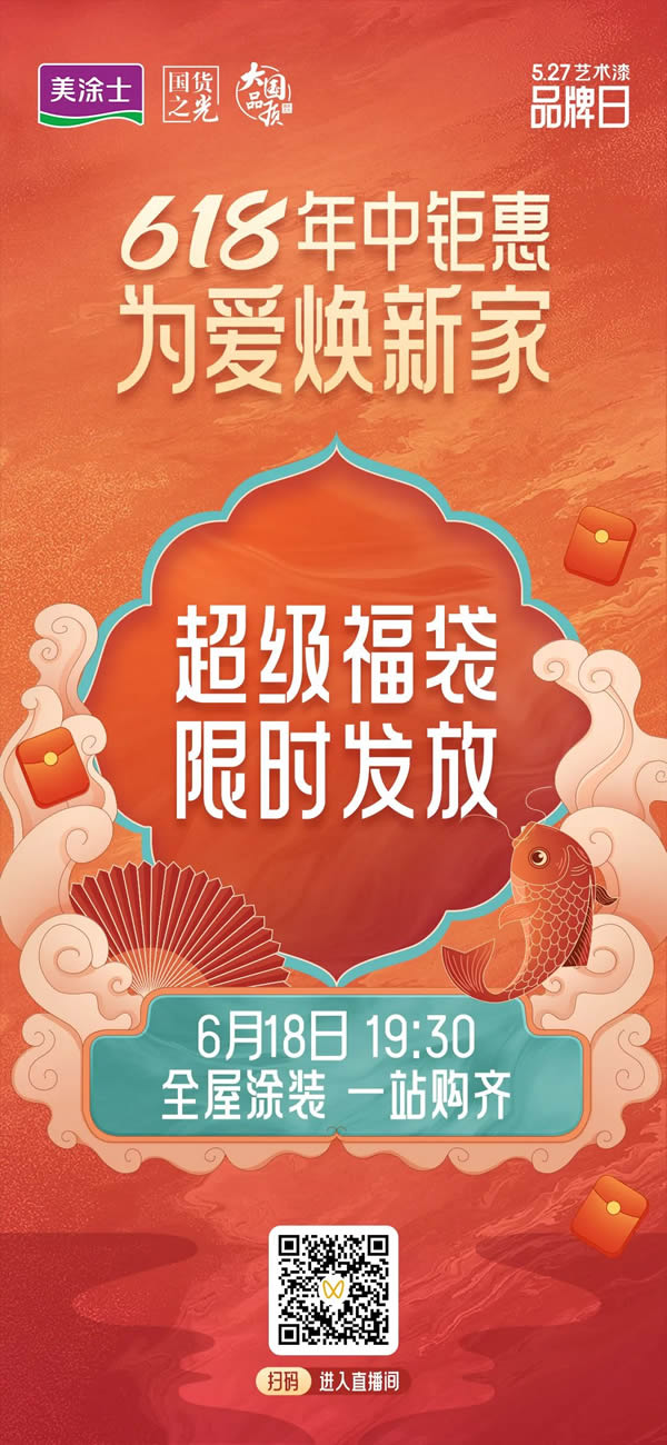 鉅惠618| 美涂士終端門店捷報頻傳！