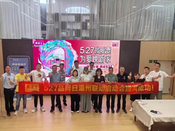 鉅惠618| 美涂士終端門店捷報頻傳！