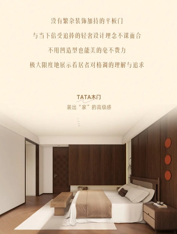 TATA木門 | 超耐看平板門，你想要的風(fēng)格TA都有