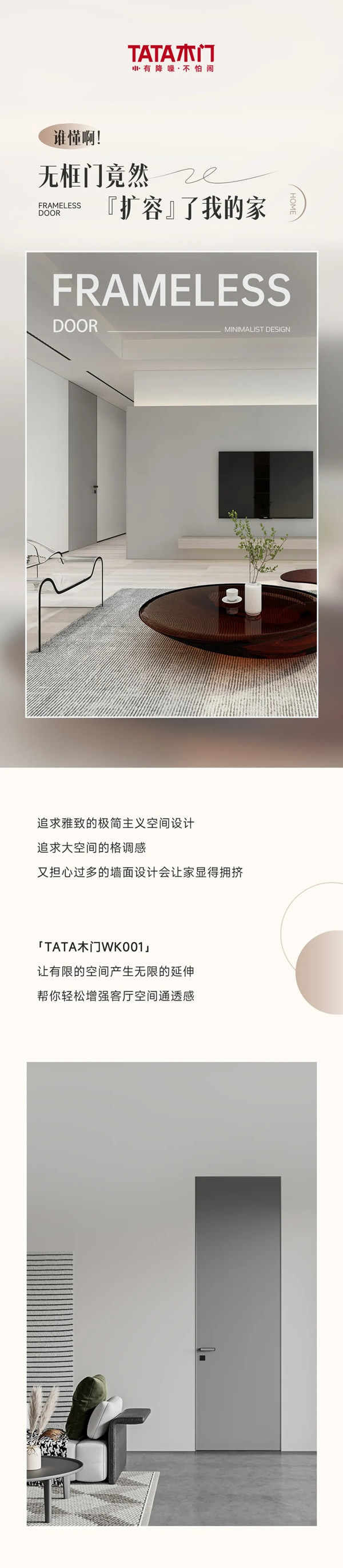TATA木門 | 誰懂啊！無框門竟然擴容了我的家