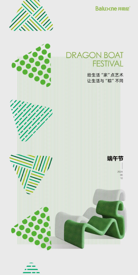 拜勒尼·端午｜給生活“家”點(diǎn)藝術(shù)，讓生活與“粽”不同