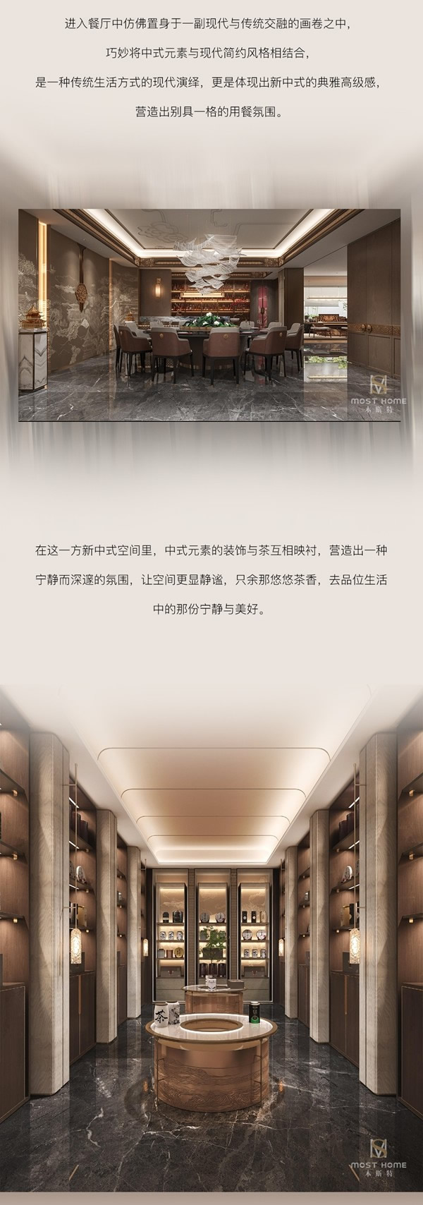 木斯特·MOST HOME 長(zhǎng)沙新中式丨賦雅東方，喚醒中式家居美學(xué)