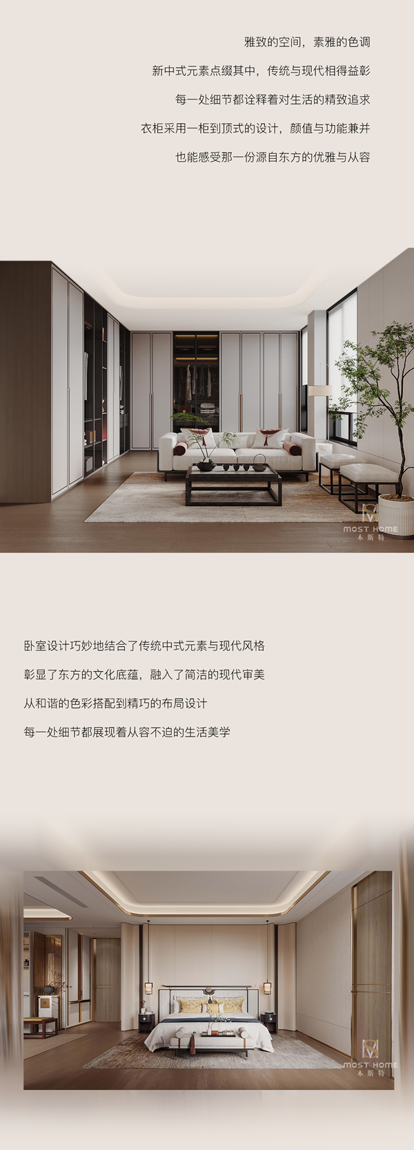 木斯特·MOST HOME 長(zhǎng)沙新中式丨賦雅東方，喚醒中式家居美學(xué)