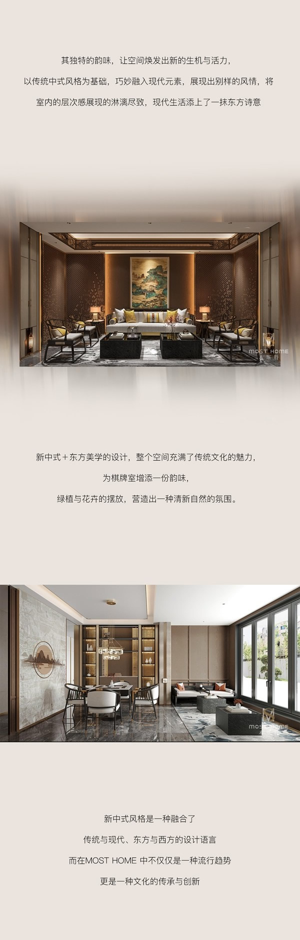 木斯特·MOST HOME 長(zhǎng)沙新中式丨賦雅東方，喚醒中式家居美學(xué)