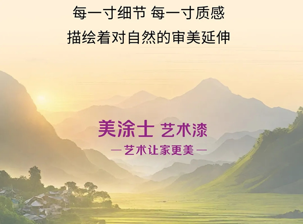 美涂士漆·國潮漆·中國色 | 在麥浪中收獲，于山海間感受盛夏
