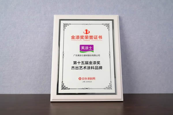品牌之光，榮耀時刻，美涂士喜訊連連福利多多！