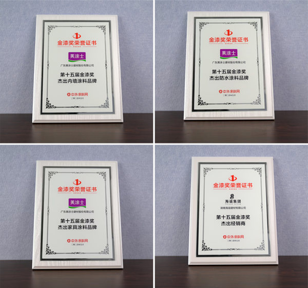 品牌之光，榮耀時刻，美涂士喜訊連連福利多多！